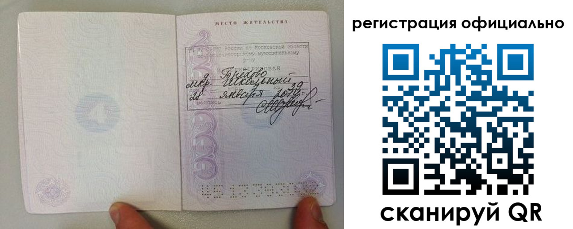прописка штамп в Инзе