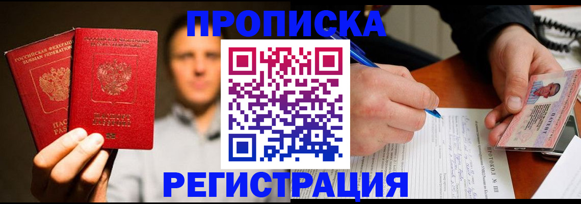 временная регистрация для всех в Инзе