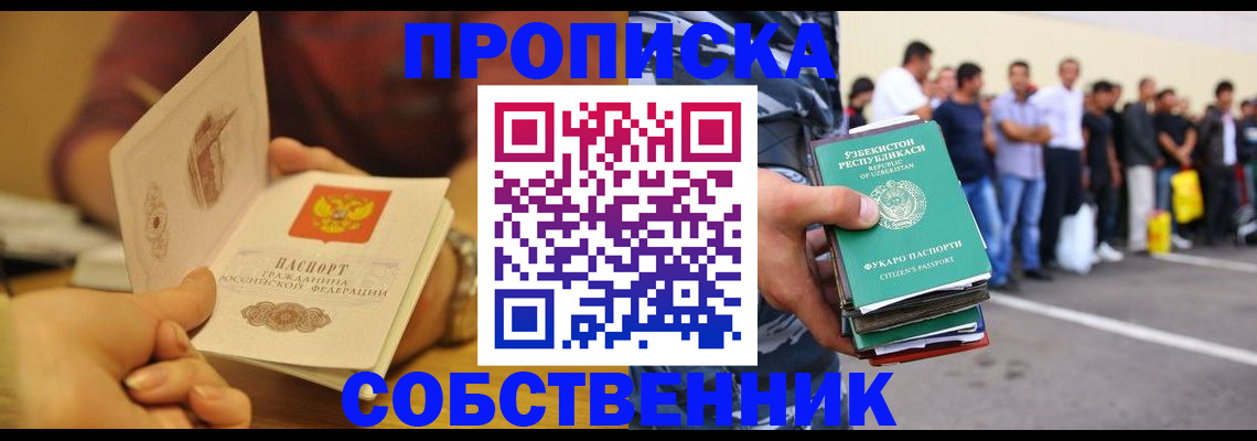 прописка в Инзе