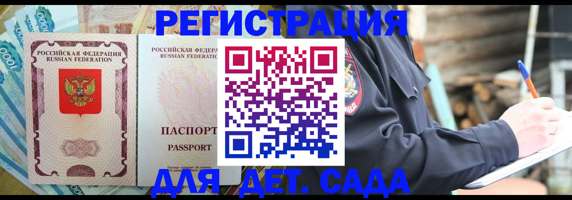 прописка ребенка в Инзе