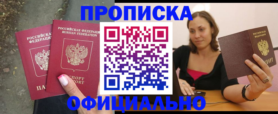 временная регистрация для всех в Инзе