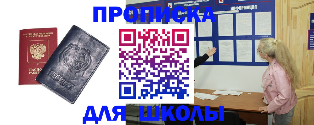 прописка 2025 в Инзе