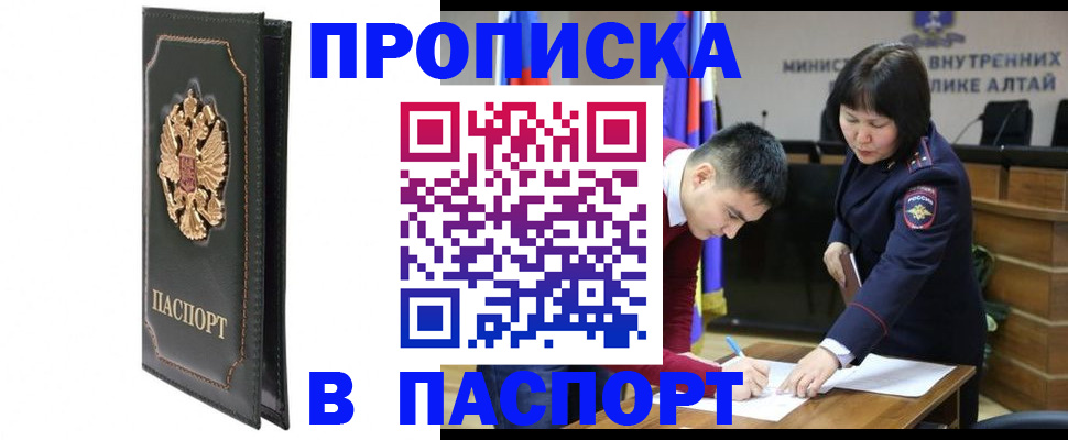 временная регистрация купить в Инзе