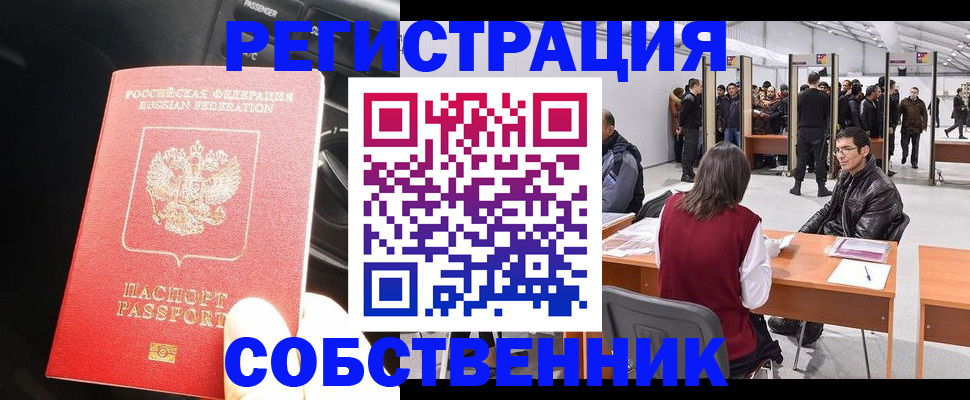 прописка для работы в Инзе